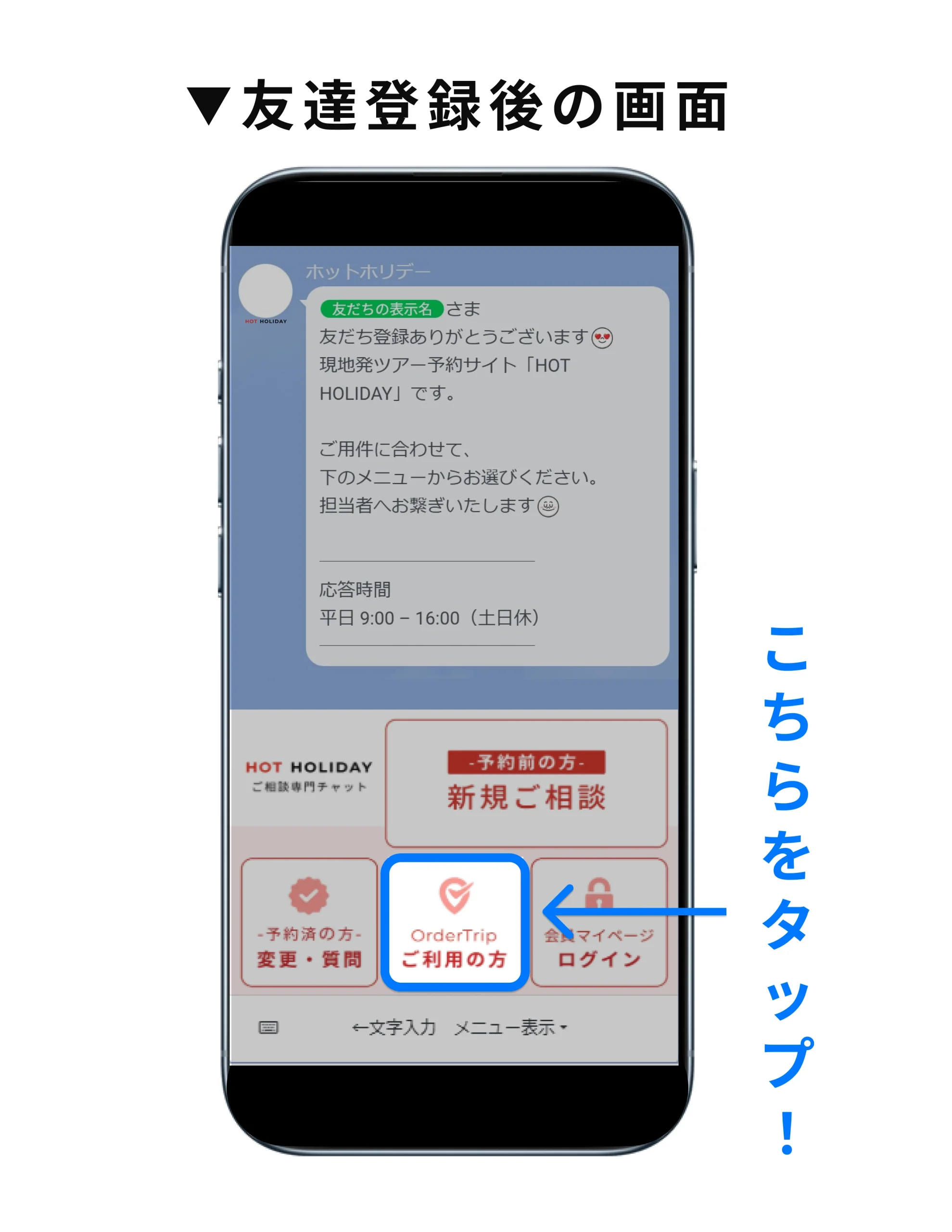 LINE popup