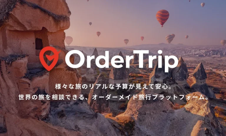 オーダーメイドの旅 | オーダートリップ海外旅行専門 | 海外旅行プランをプロが作成するオーダーメイド旅行サービス。個人旅行・周遊旅行・ハネムーンまで対応。無料相談で理想の旅程をご提案します。