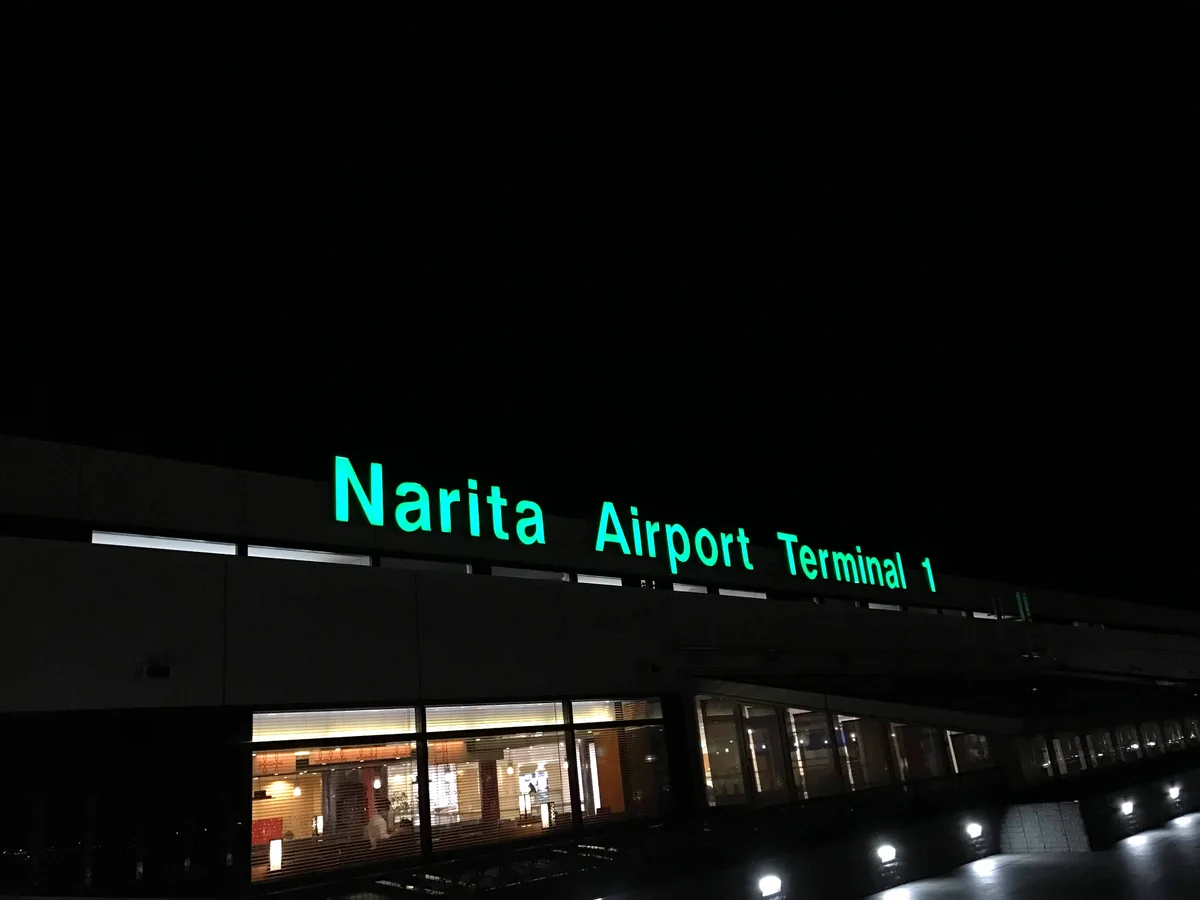 夜の成田空港第1ターミナル